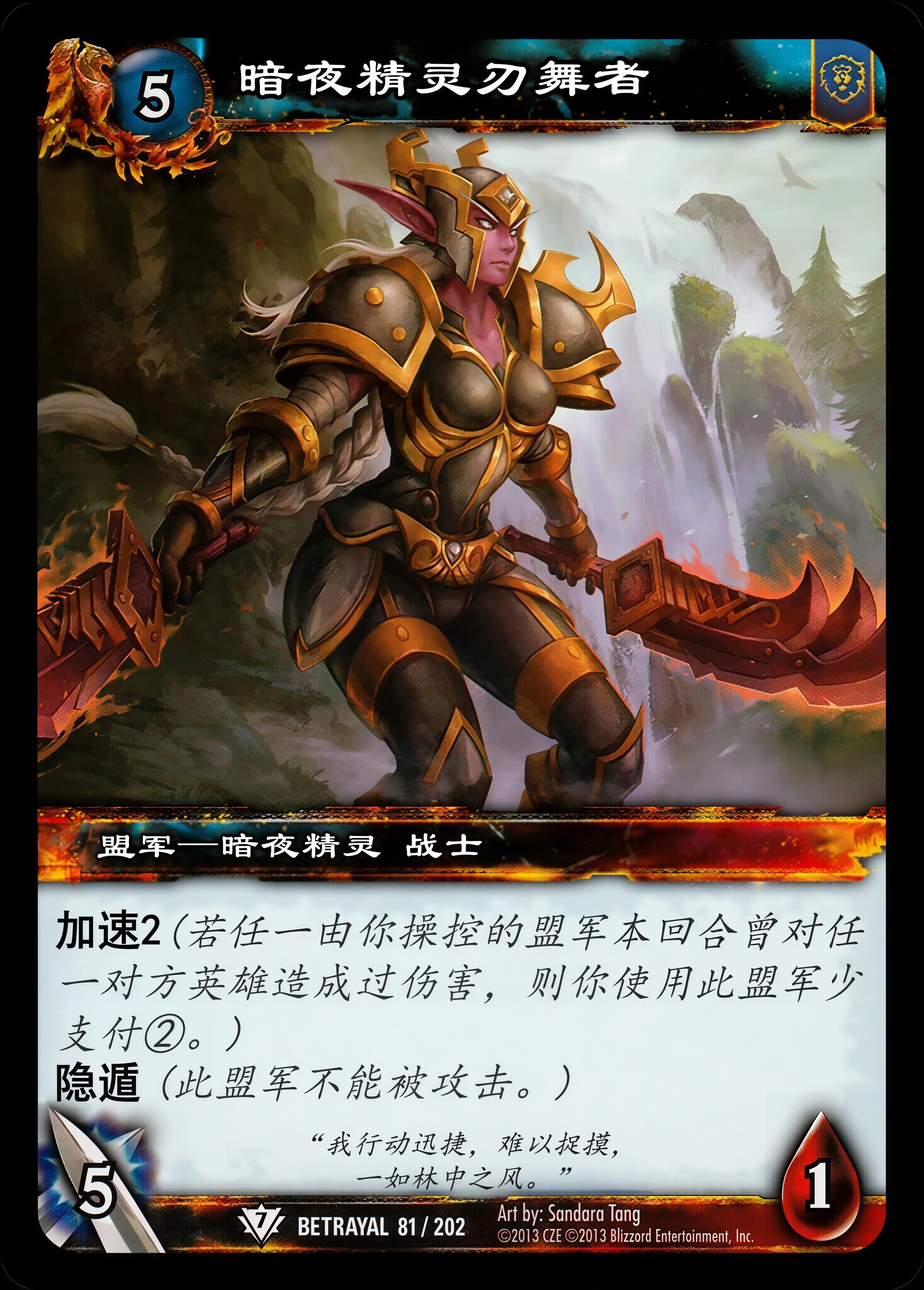 暗夜精灵刃舞者 中文图片